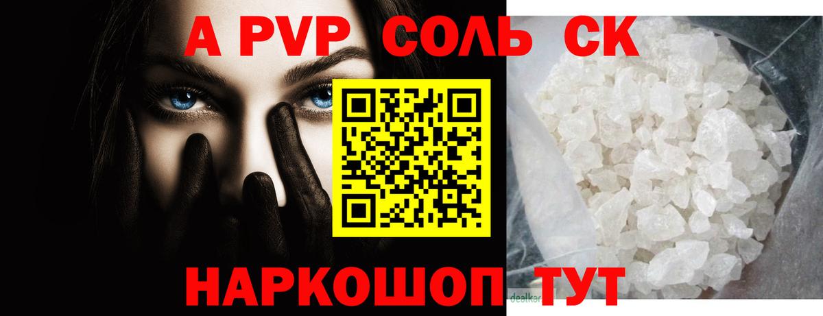 Альфа ПВП мука  Вход с VPN  А ПВП Crystall  A PVP крисы CK  Альфа ПВП  где купить наркоту  Воркута 