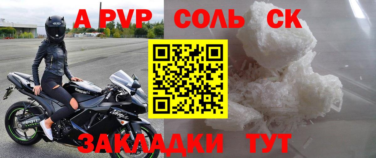 Alfa_PVP VHQ Воркута
