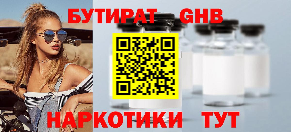 Воркута  БУТИРАТ бутандиол  Бутират  Вход с VPN 