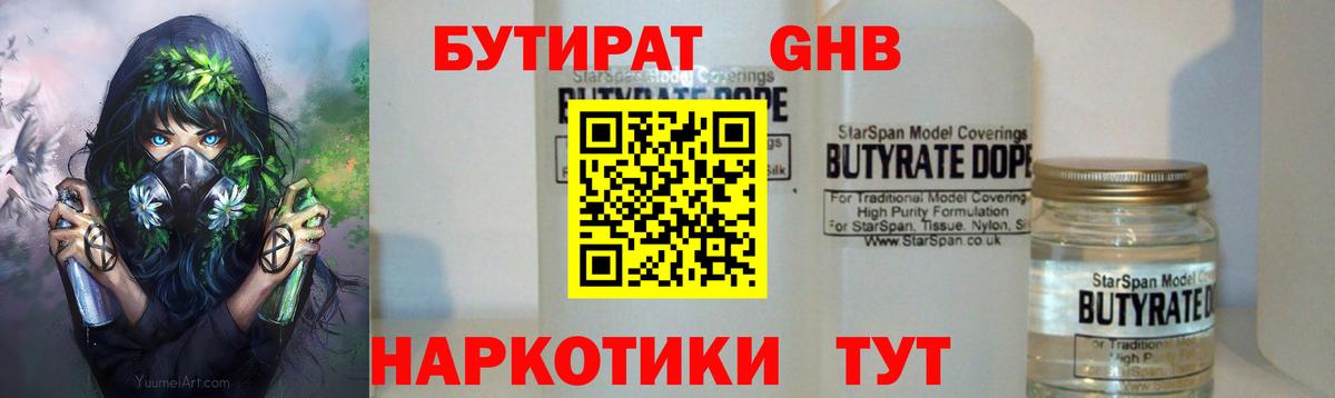 БУТИРАТ BDO Воркута