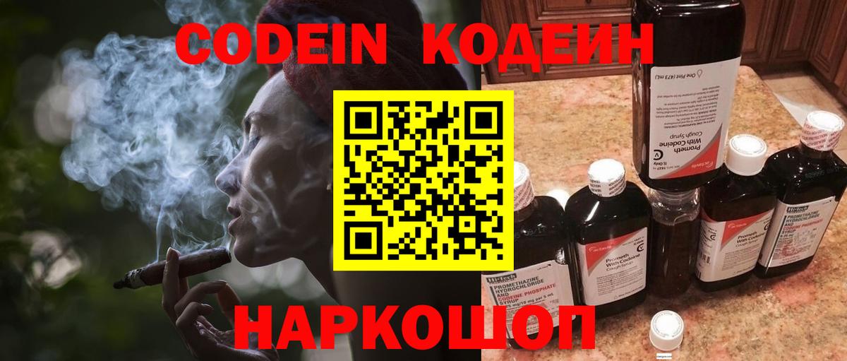 Codein Purple Drank  Вход с VPN  Воркута  Codein напиток Lean (лин) 