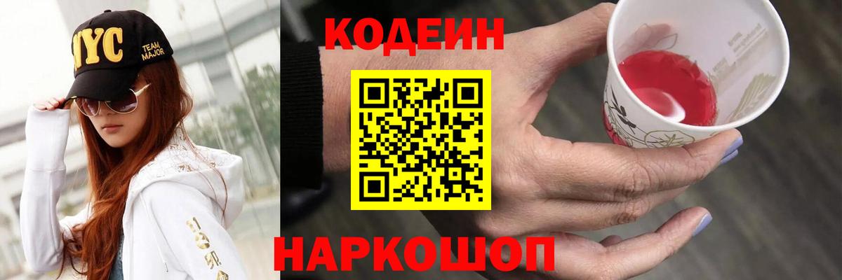 Кодеиновый сироп Lean напиток Lean (лин) Воркута