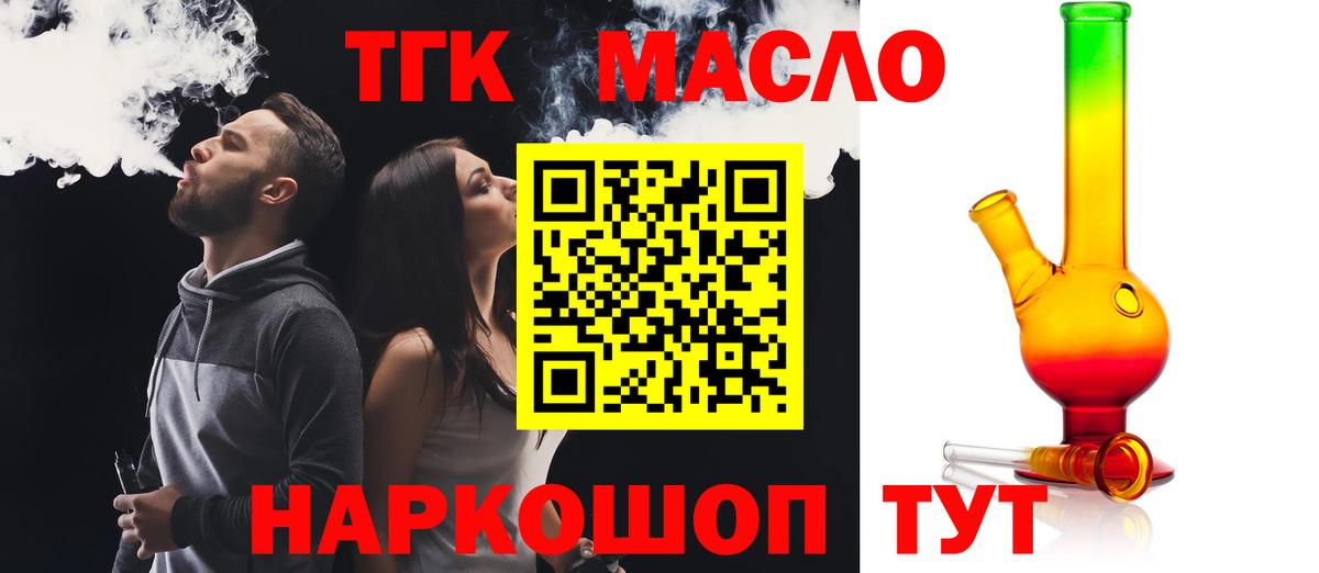 ТГК вейп с тгк  Вход с VPN  ТГК концентрат  Воркута 